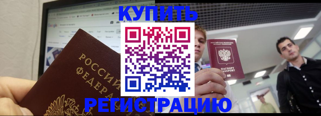 временная регистрация 2025 в Энгельсе