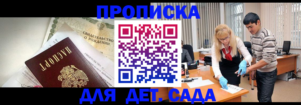 купить прописку в Энгельсе